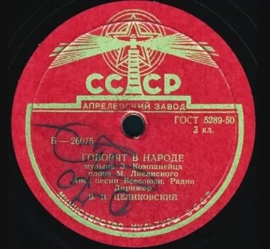 Приезжал в деревню Ленин / Говорят в народе