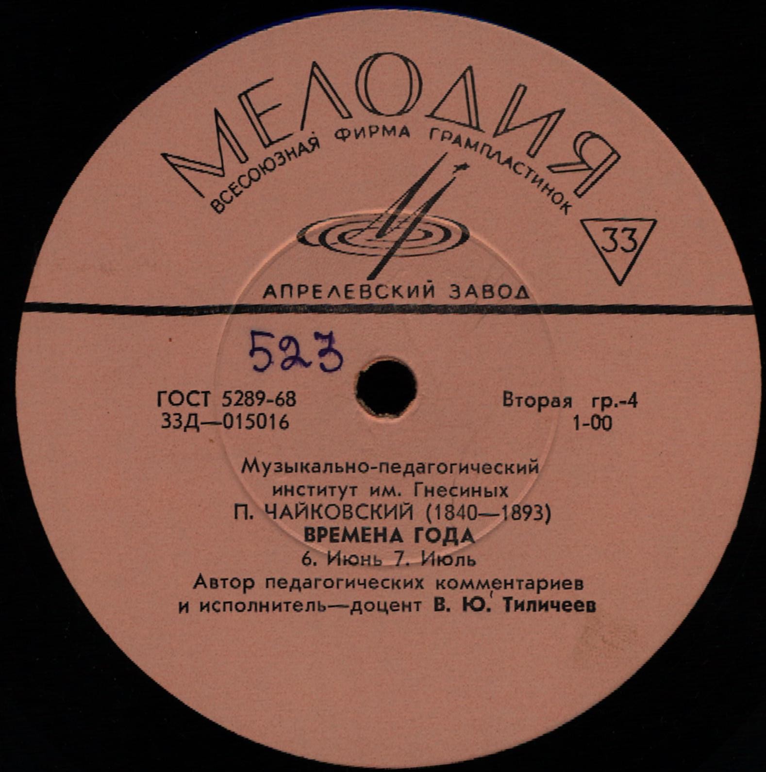 П. ЧАЙКОВСКИЙ "Времена года" (автор педагогических комментариев и исполнитель - доцент В. Тиличеев, муз.-пед. институт им. Гнесиных)