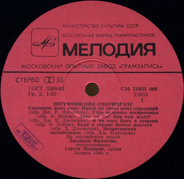 Людмила Филатова (меццо-сопрано). Негритянские спиричуэлс