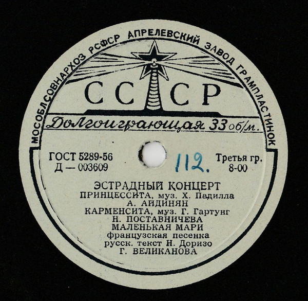 Эстрадный концерт № 38