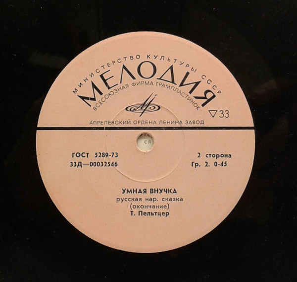 Умная внучка, русская народная сказка