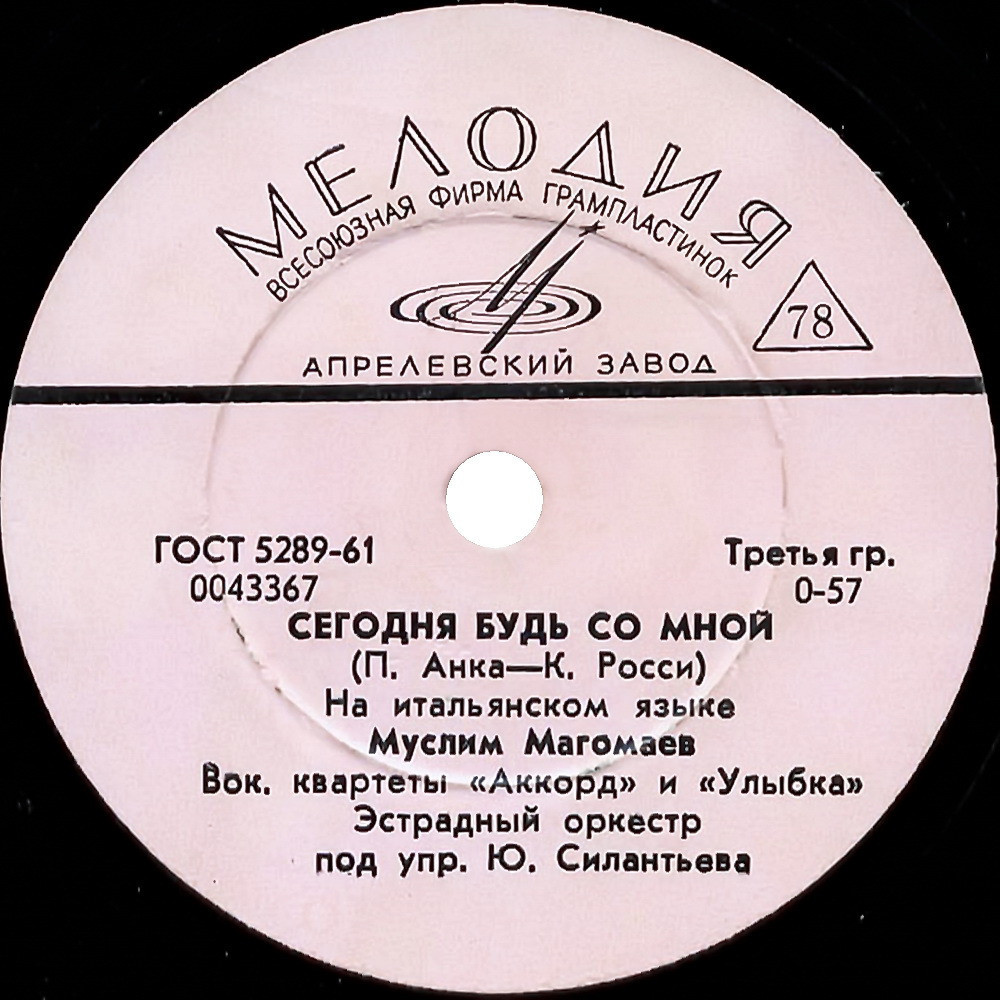 Муслим Магомаев — Сегодня будь со мной // Вок. квартет «Аккорд» — Селена