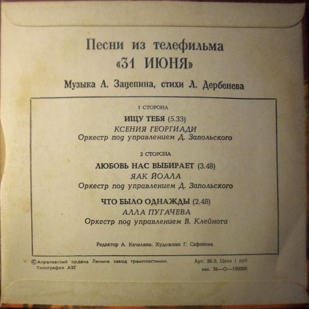 Песни из телефильма «31 июня»