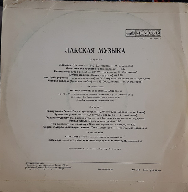 Лакская музыка