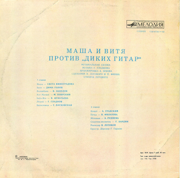 Маша и Витя против «Диких гитар», музыкальная сказка