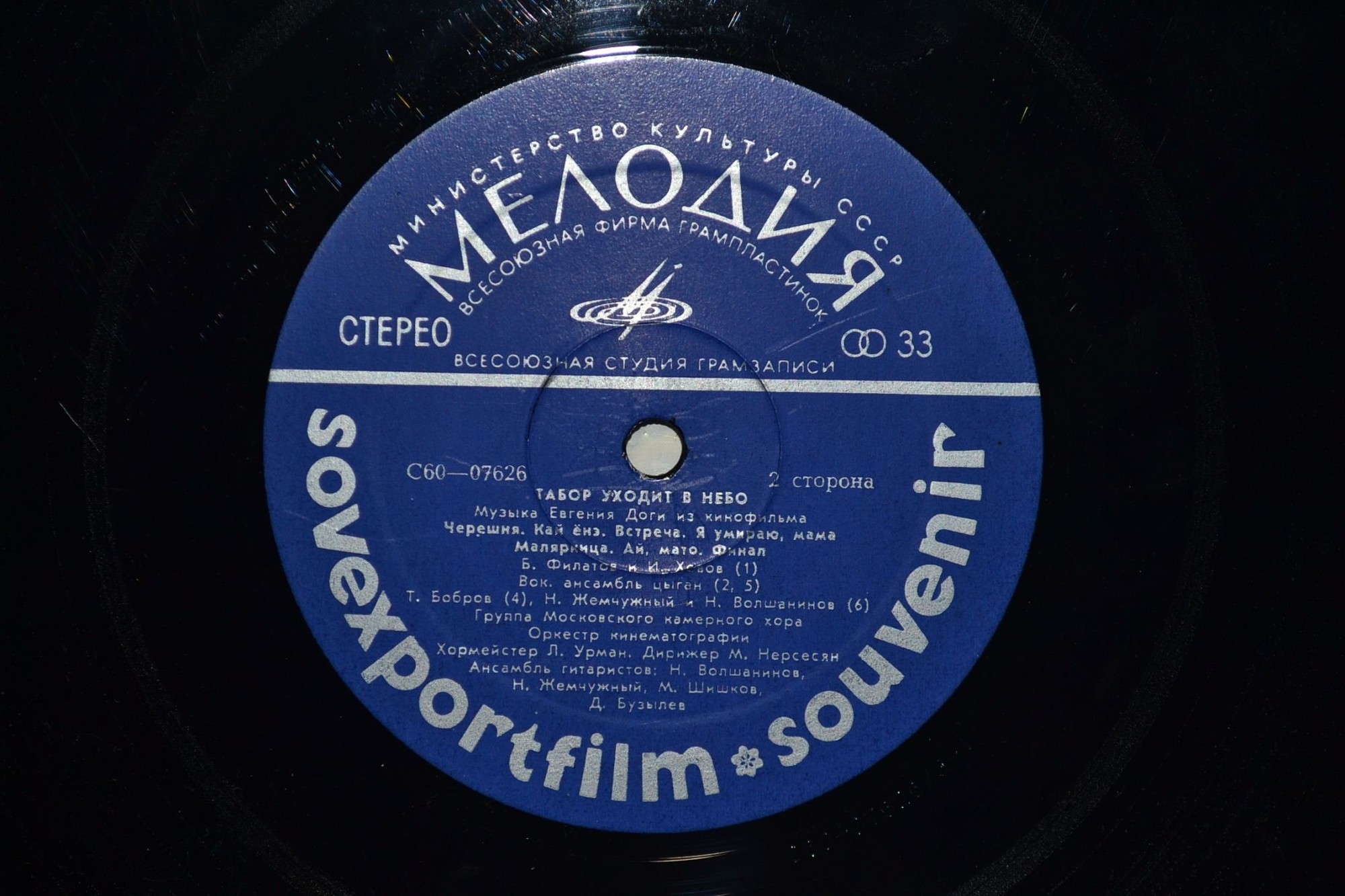 Музыка Евгения Доги из кинофильма "Табор уходит в небо"