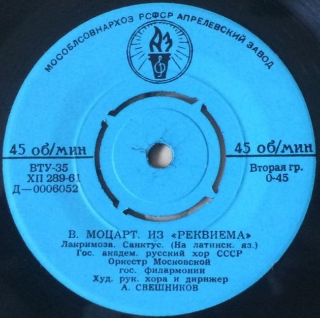 В. МОЦАРТ. Фрагменты из "Реквиема"