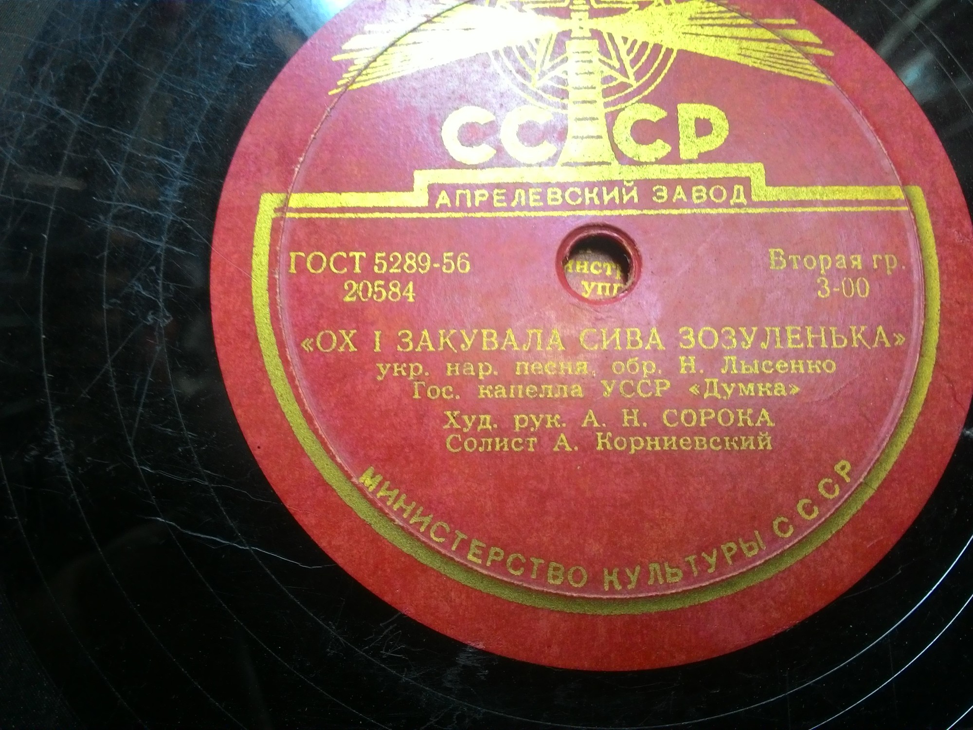ГОС. ХОРОВАЯ КАПЕЛЛА УССР «ДУМКА», худ. рук. А. Сорока — Ой i закувала сива зозуленька (нар. песня, обр. Н. Лысенко)