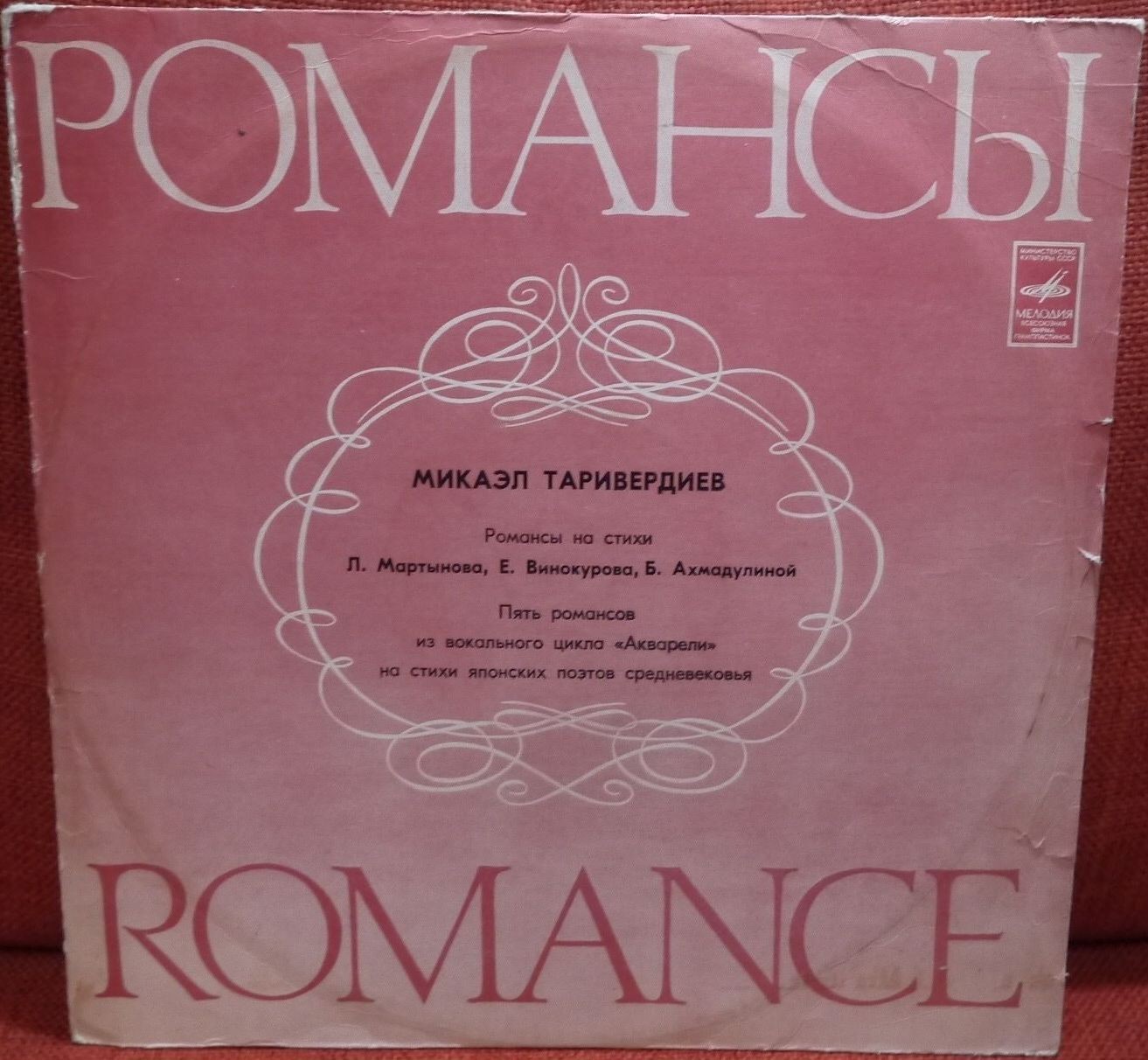 Микаэл ТАРИВЕРДИЕВ. Романсы