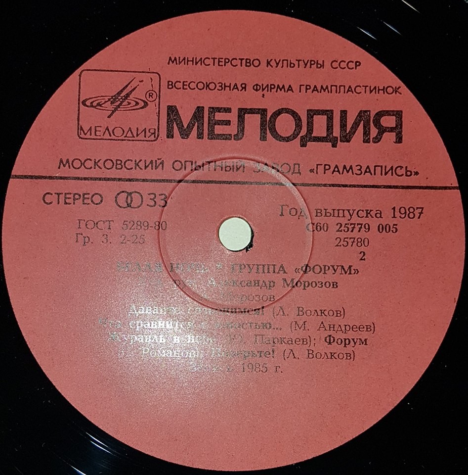Группа "Форум". «Белая ночь»