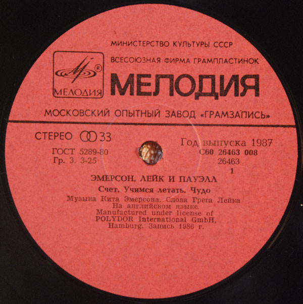 ЭМЕРСОН, ЛЕЙК И ПАУЭЛЛ «Emerson, Lake & Powell»