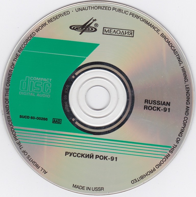 Русский Рок - 91