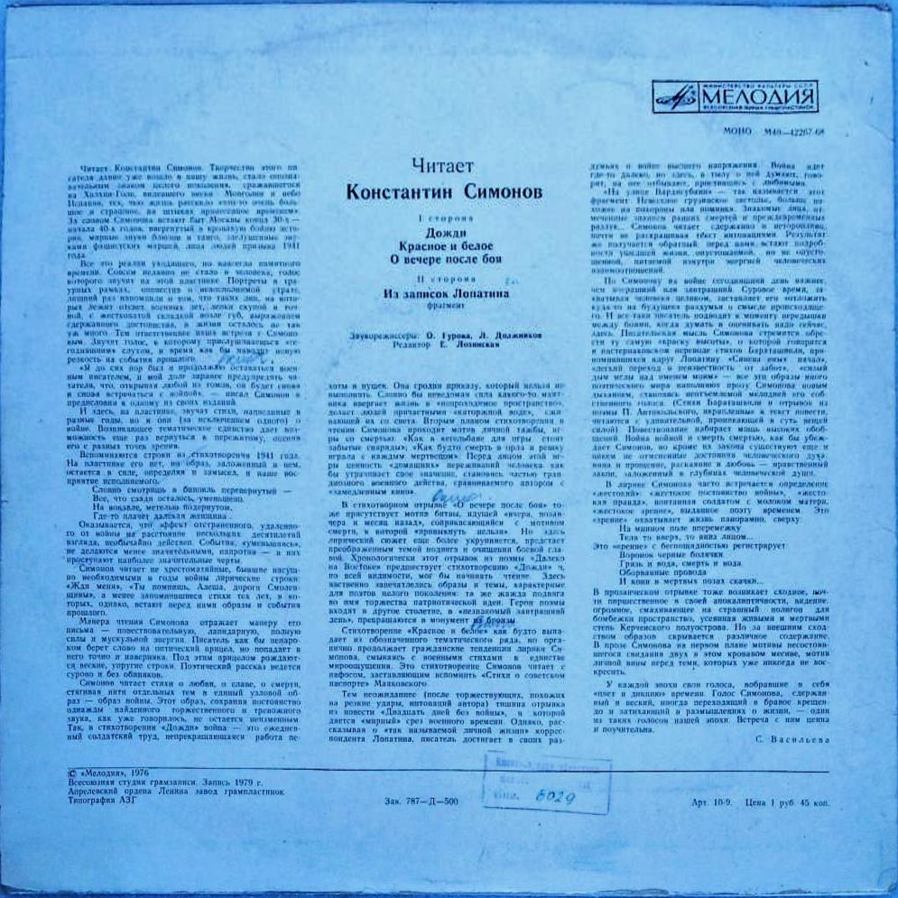 Читает Константин Симонов: