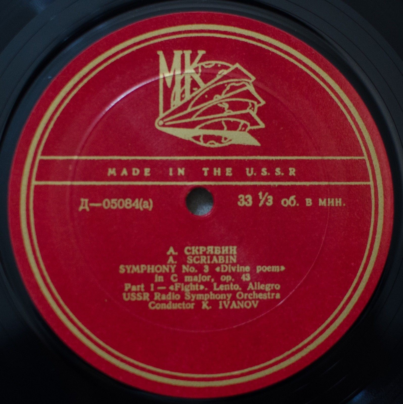 А. Скрябин: Симфония № 3 (БСО, К. Иванов)