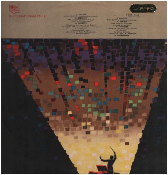 К. КАРАЕВ, К. ДЕБЮССИ, А. ОНЕГГЕР