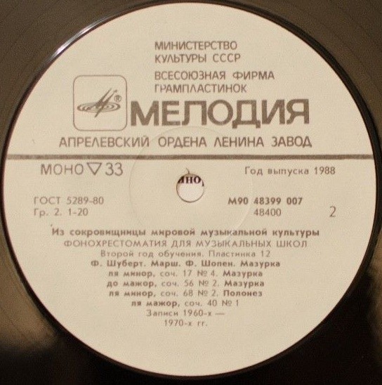 Фонохрестоматия для музыкальных школ (12)