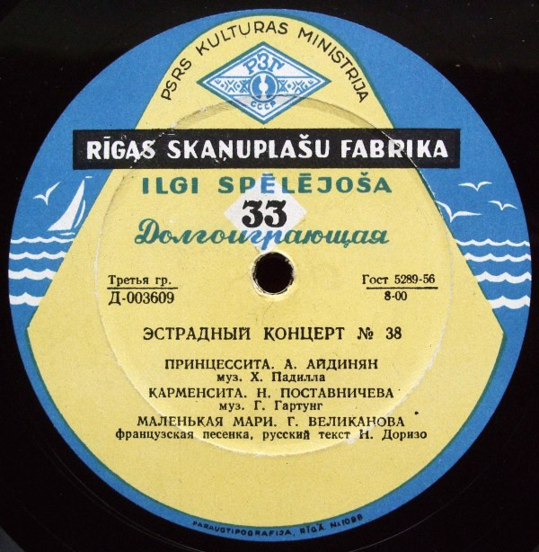 Эстрадный концерт № 38