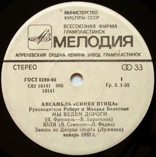 Ансамбль "Синяя птица" во Дворце спорта в Лужниках. Руководители Роберт и Михаил БОЛОТНЫЕ