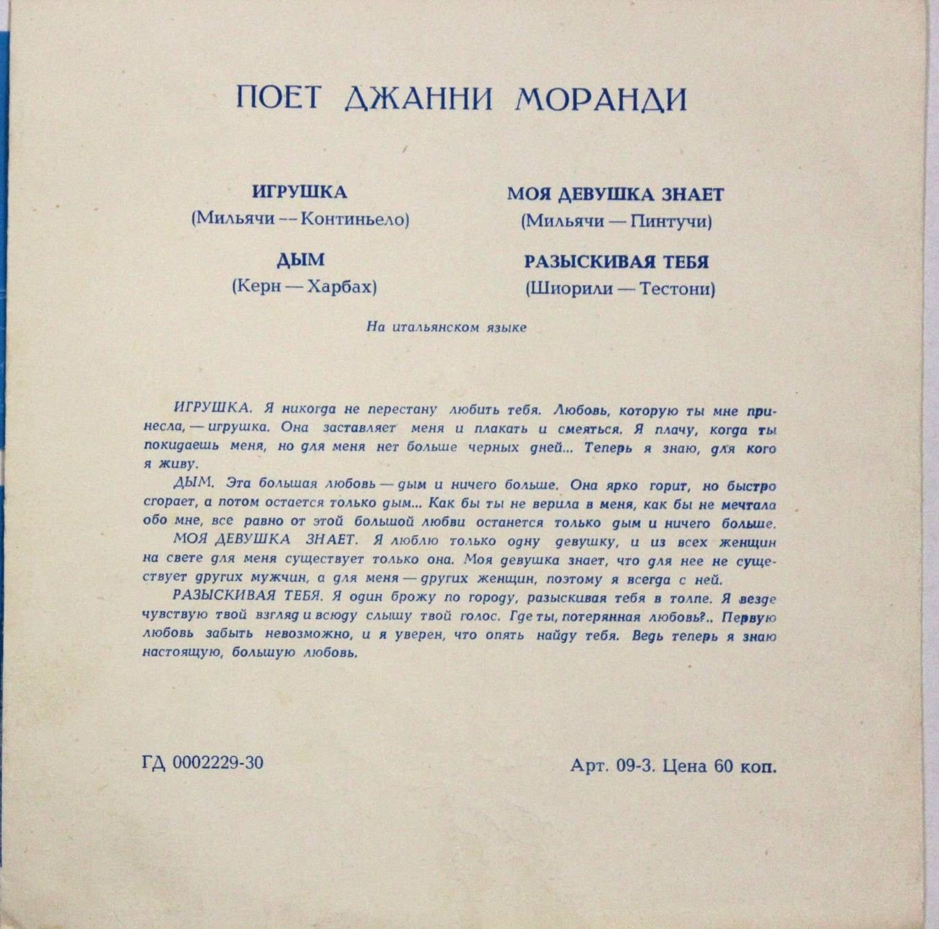 Поёт Джанни Моранди