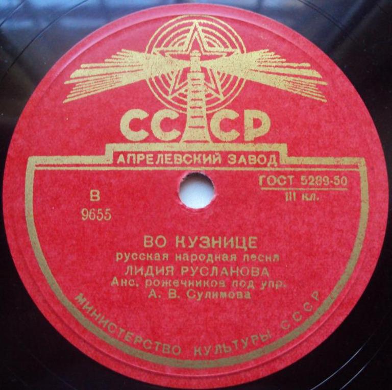 Лидия Русланова - Калинушка / Во кузнице