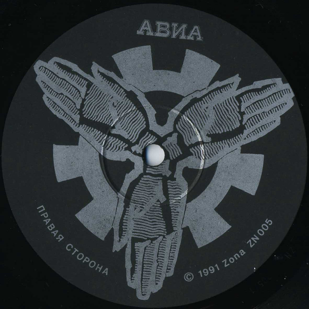 ГРУППА «АВИА» «Ура!»