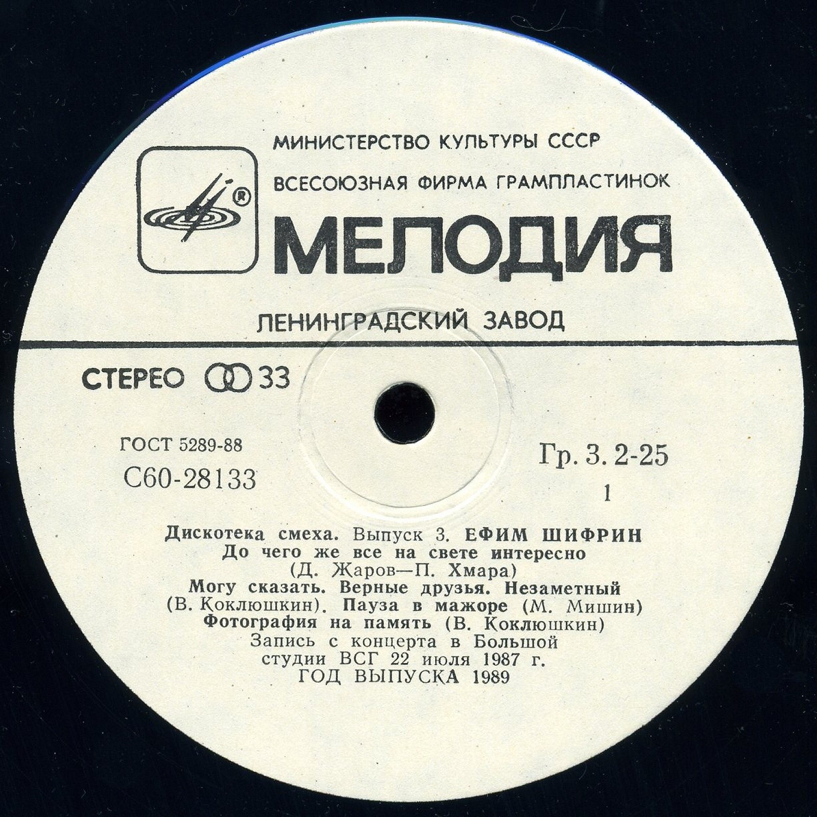 Ефим Шифрин - Дискотека смеха 3