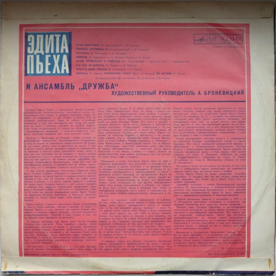 Эдита ПЬЕХА