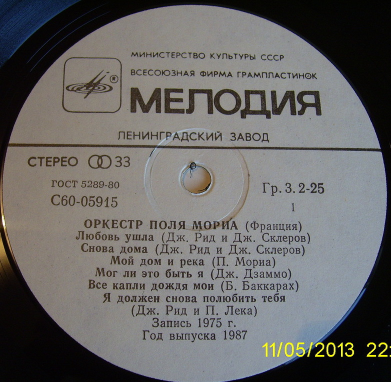 Оркестр Поля Мориа (Франция)
