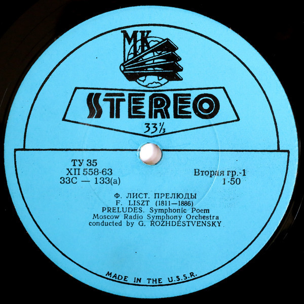 Ф. ЛИСТ, Н. РИМСКИЙ-КОРСАКОВ