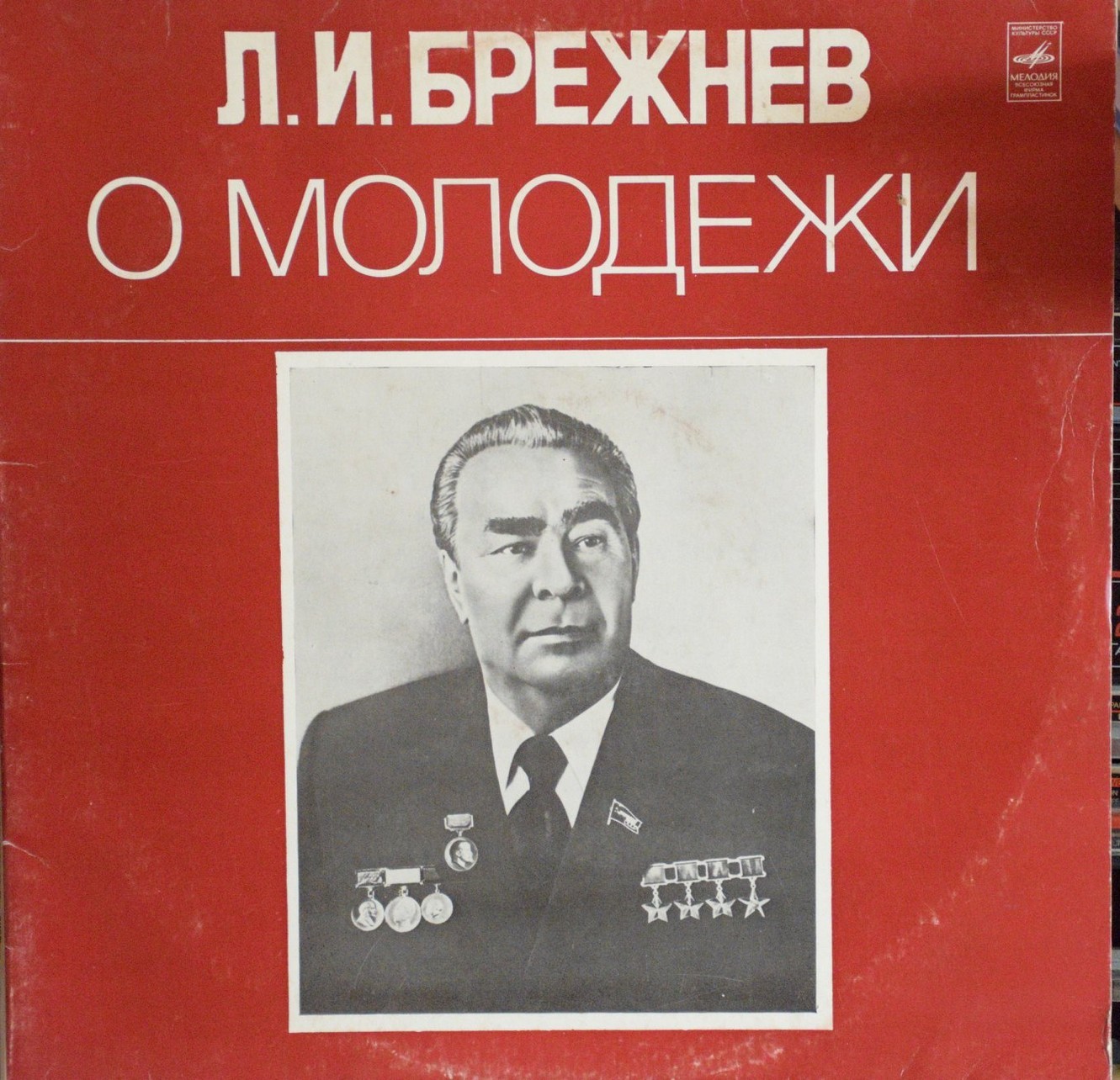 Л. И. Брежнев о молодёжи. Выпуск 2