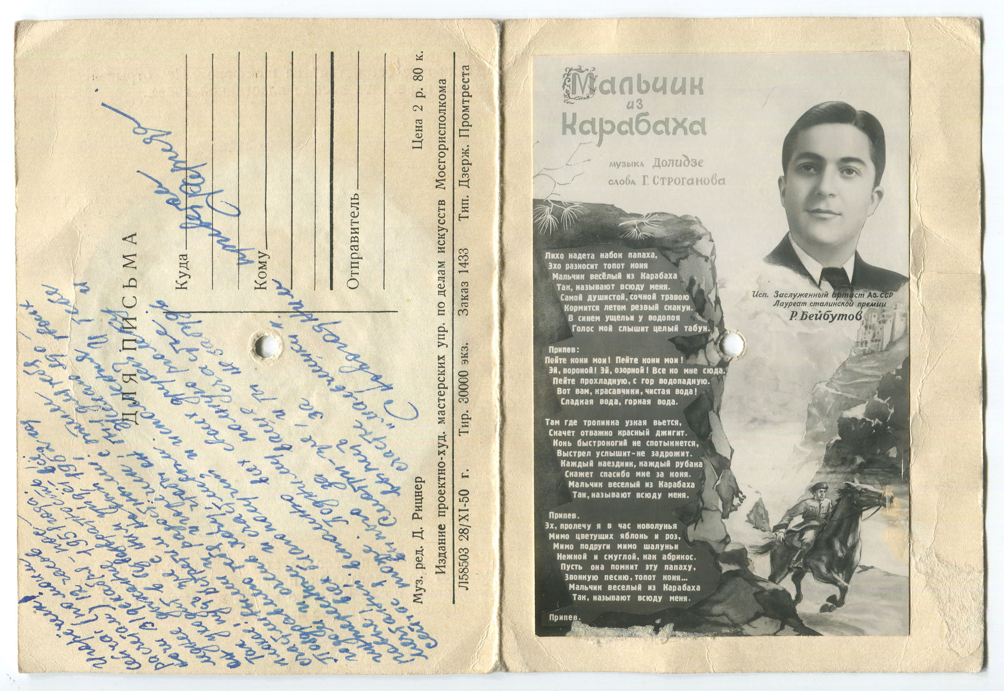 Р. Бейбутов – Мальчик из Карабаха