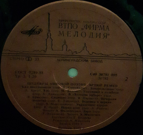 ШЕДЕВРЫ МИРОВОЙ ПОЭЗИИ. Артюр Рембо (1854-1891)