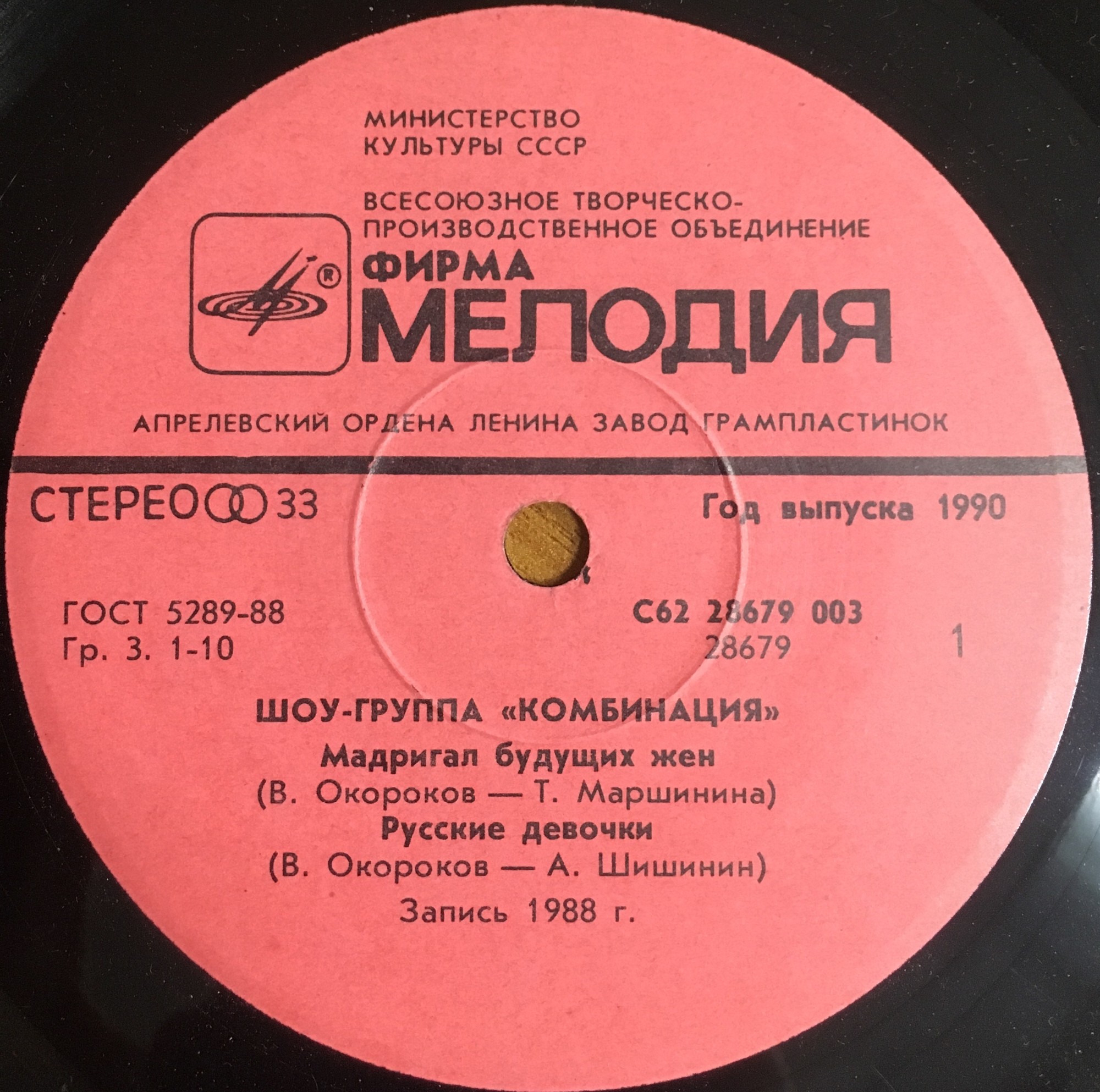 Шоу-группа "Комбинация"