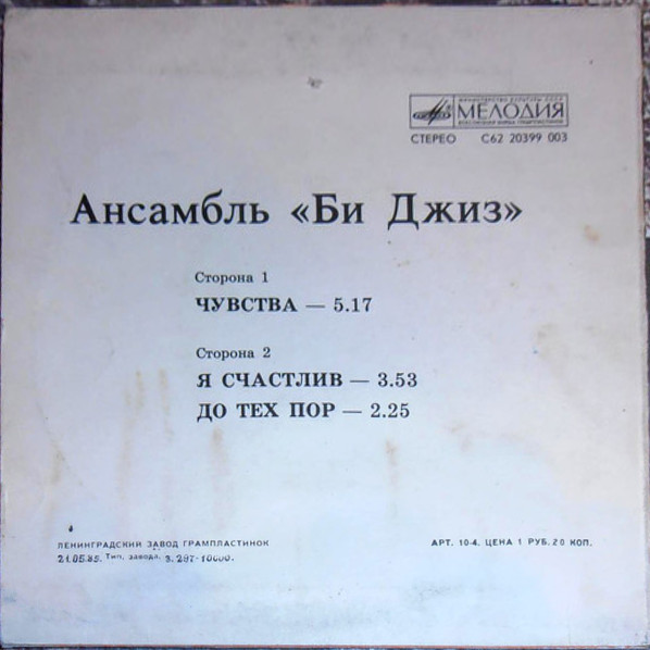 АНСАМБЛЬ "БИ ДЖИЗ"