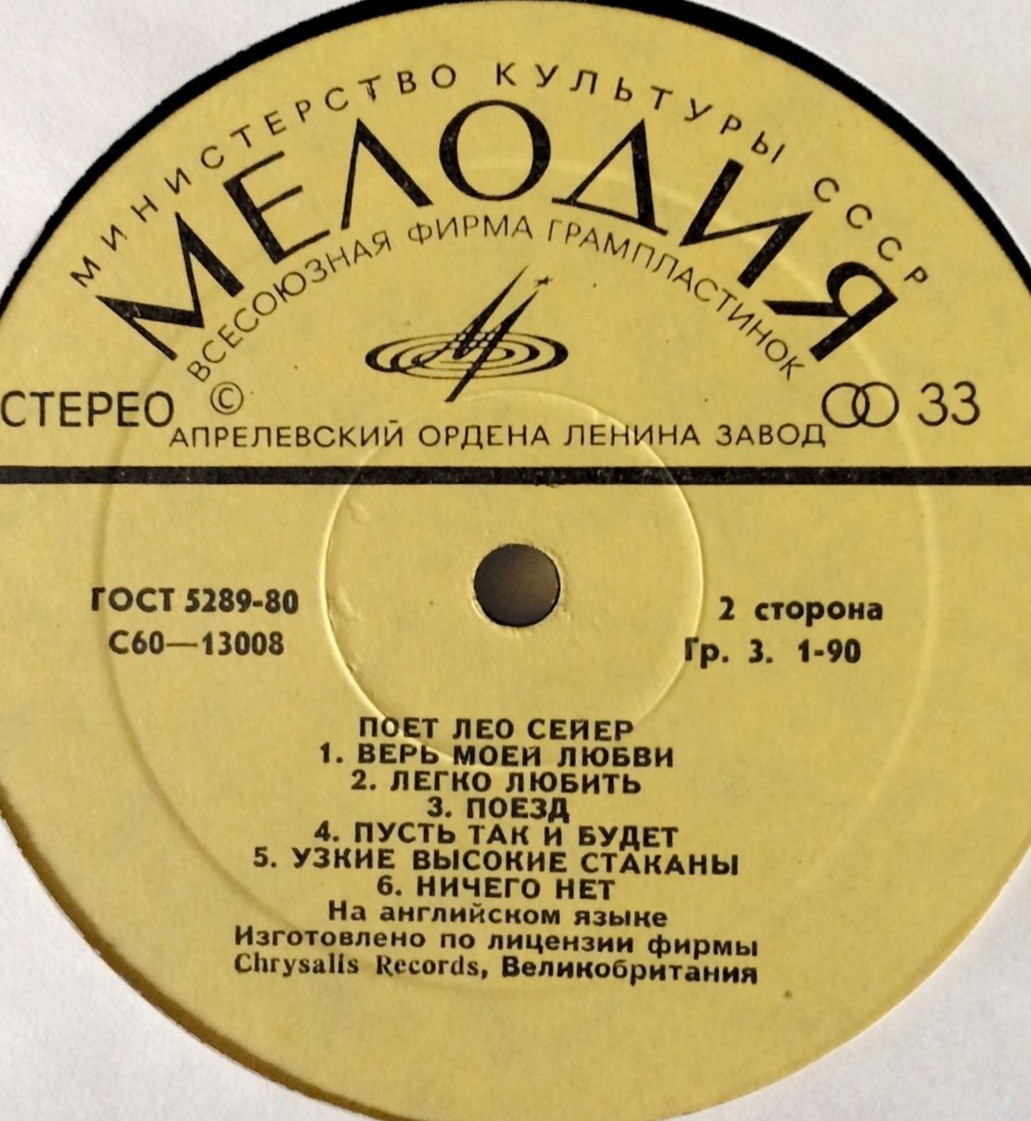 Поет Лео Сейер