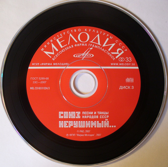 Союз нерушимый. Песни и танцы народов СССР (5 CD)