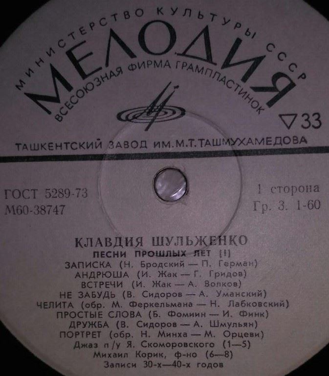 Клавдия Шульженко. Песни прошлых лет