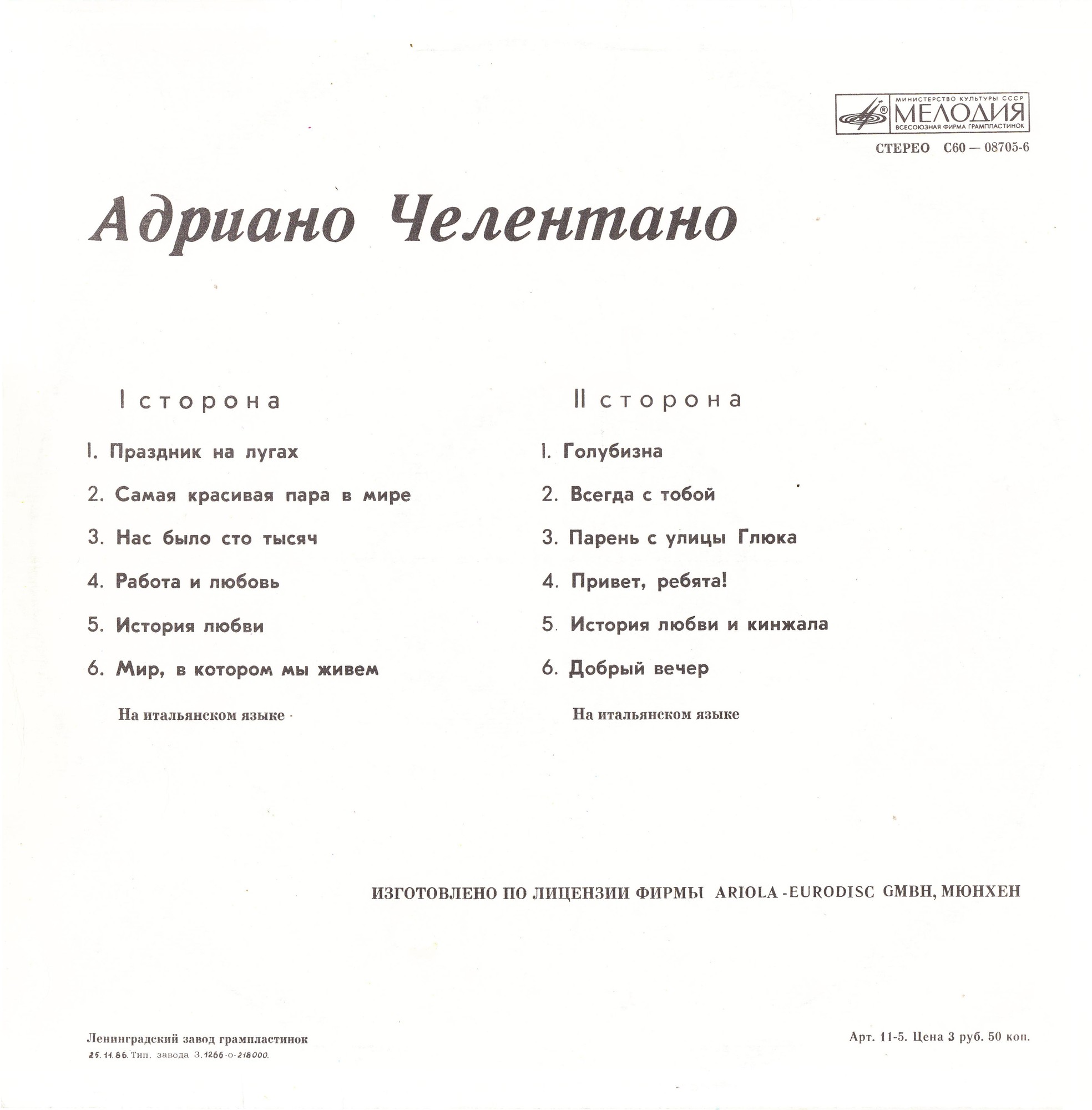 Адриано ЧЕЛЕНТАНО