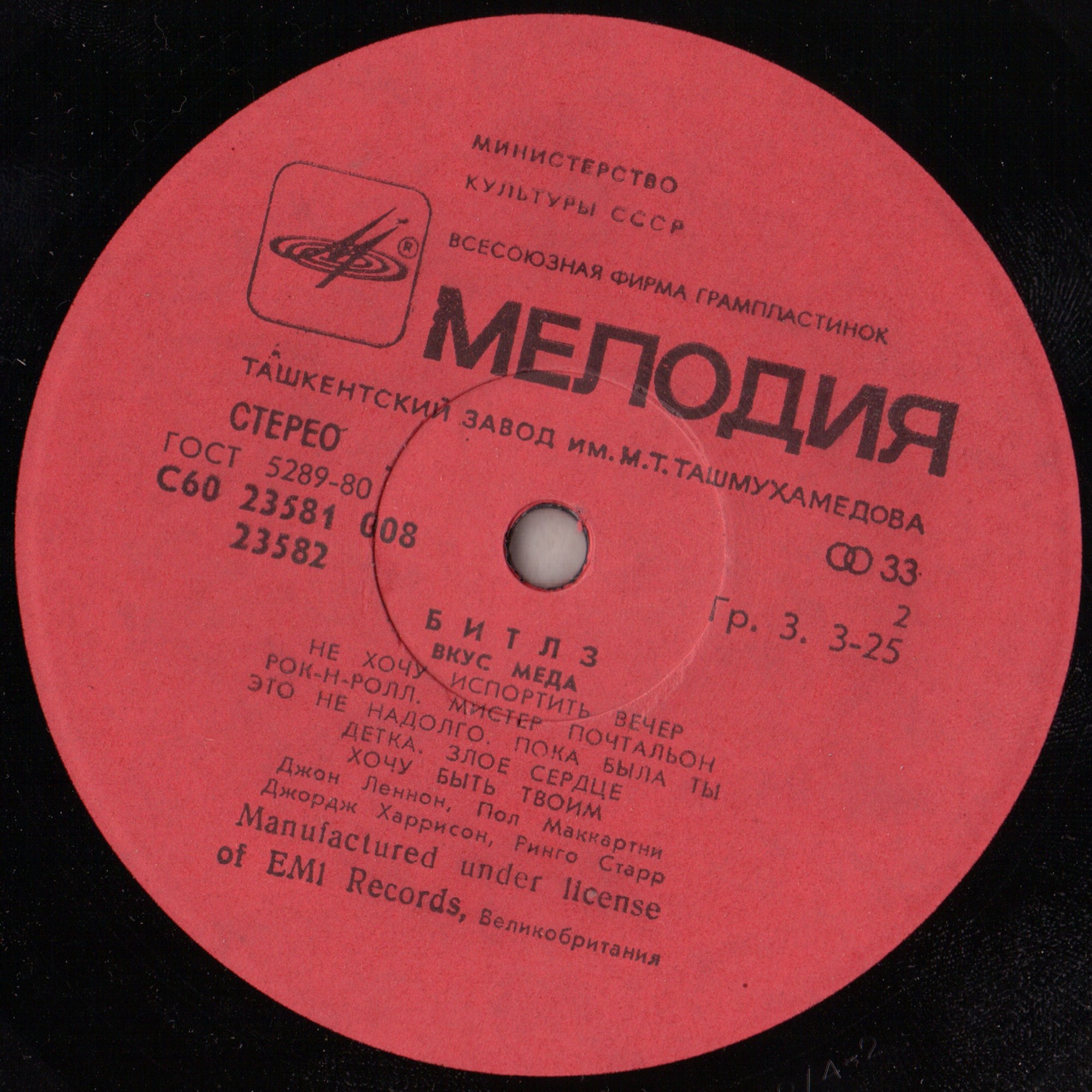 Битлз - Вкус мёда