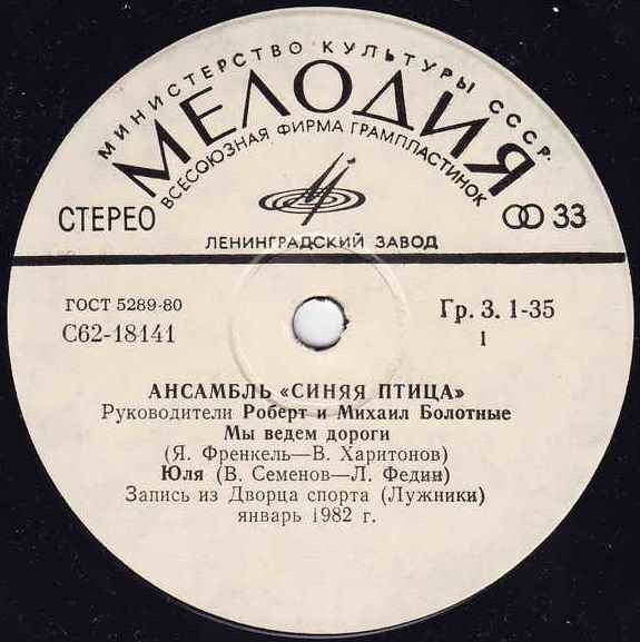 Ансамбль "Синяя птица" во Дворце спорта в Лужниках. Руководители Роберт и Михаил БОЛОТНЫЕ