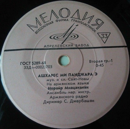 Армянские песни