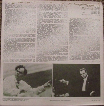 Государственный академический симфонический оркестр Союза ССР. Дирижеры А. Гаук, Н. Рахлин, К. Иванов, Е. Светланов (4 пластинки)