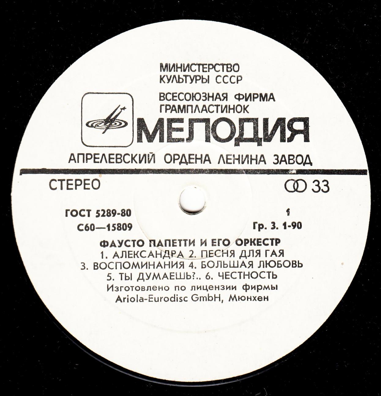 Фаусто Папетти и его оркестр