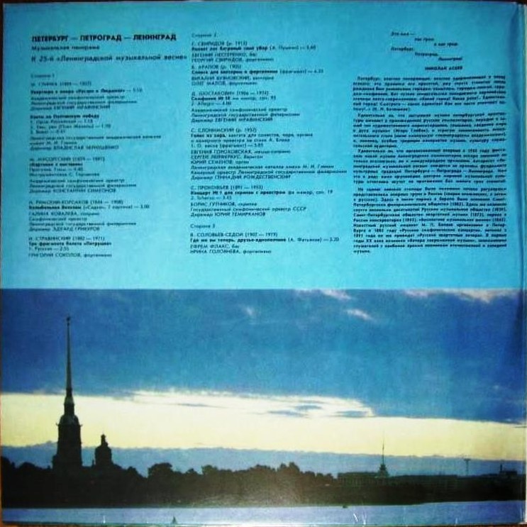 ПЕТЕРБУРГ - ПЕТРОГРАД - ЛЕНИНГРАД (музыкальная панорама).