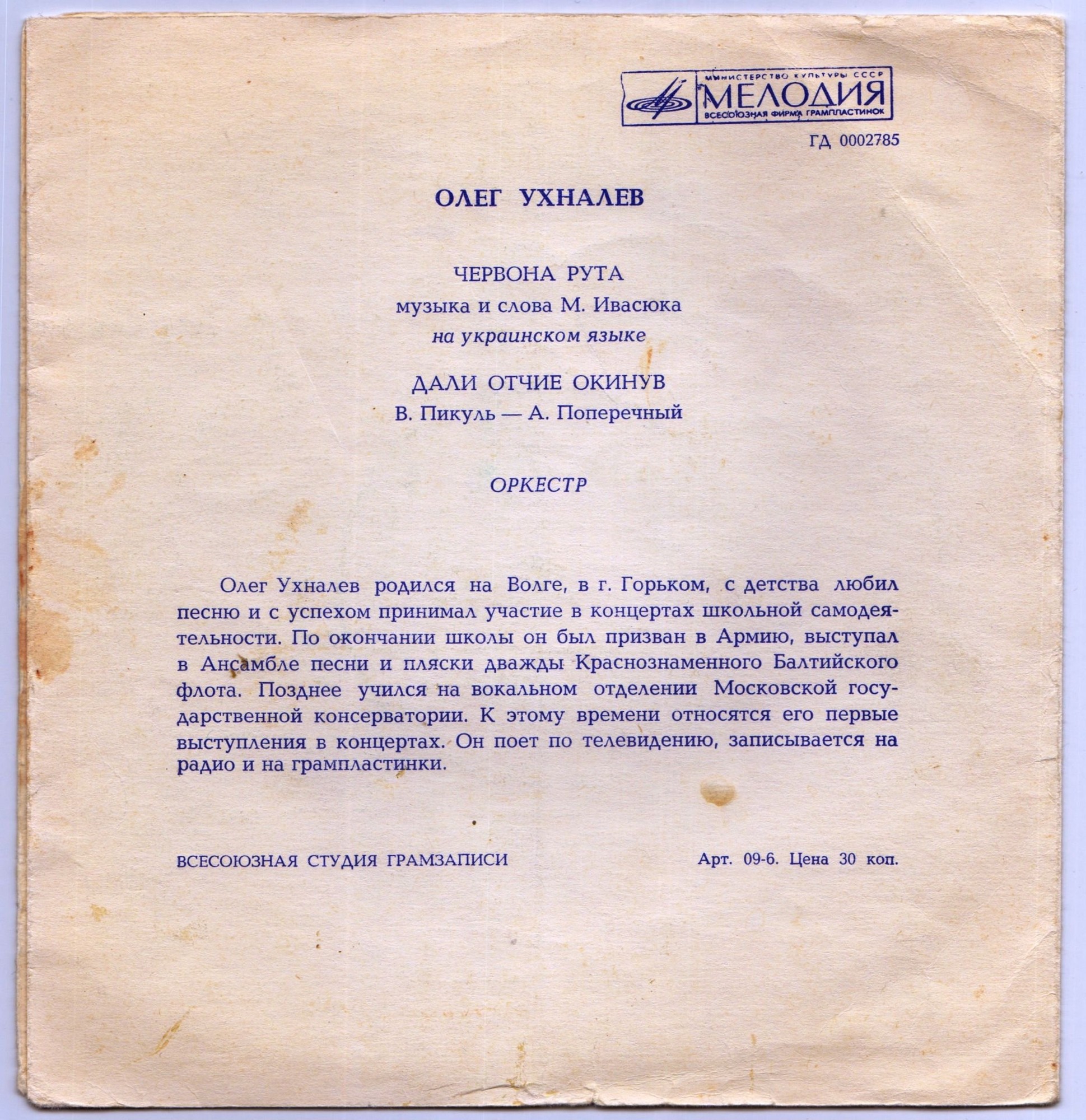 Олег Ухналёв