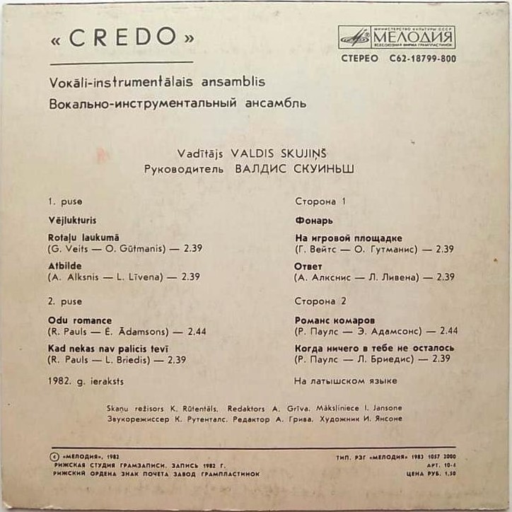 Вокально-инструментальный ансамбль "CREDO"