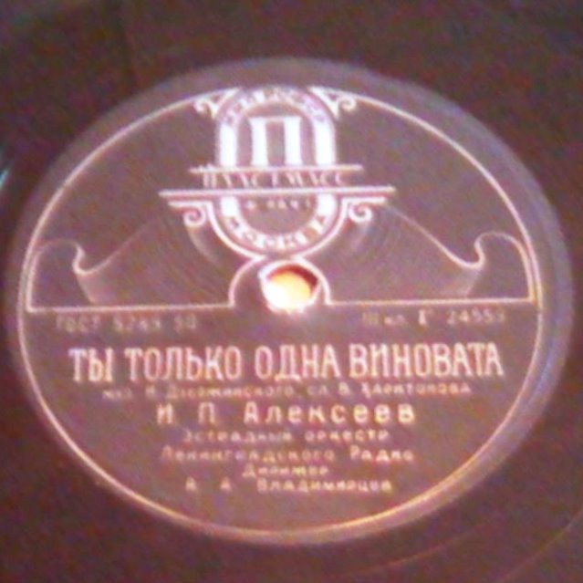 Л. Кострица - Потерял покой // И. Алексеев - Ты только одна виновата