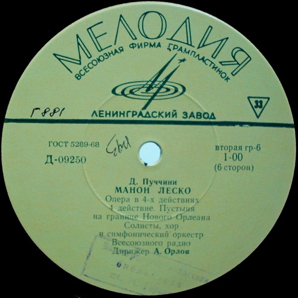 Д. ПУЧЧИНИ (1858–1924): «Манон Леско», опера в 4 д. (А. Орлов)