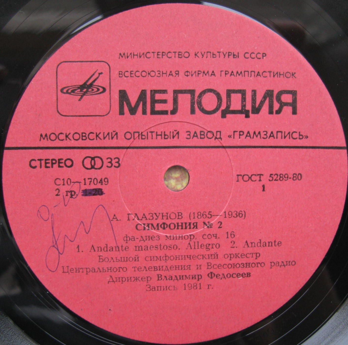 А. ГЛАЗУНОВ. Симфония № 2 фа-диез минор