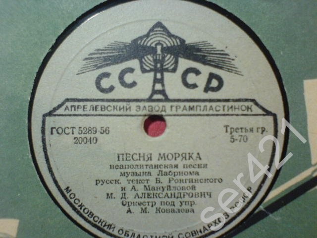 М. Д. Александрович — Солнечный город / Песня моряка